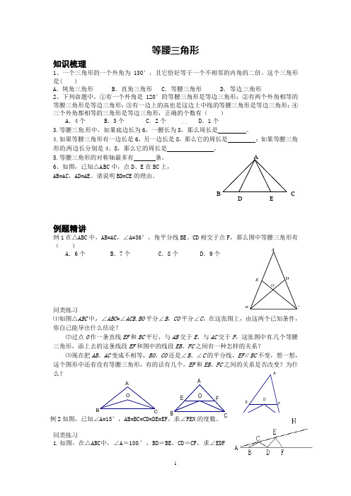 等腰三角形练习