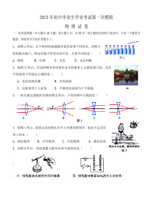 天津市中考物理一模试卷