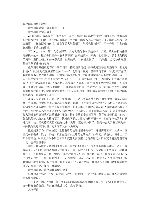 董存瑞炸碉堡的故事3则