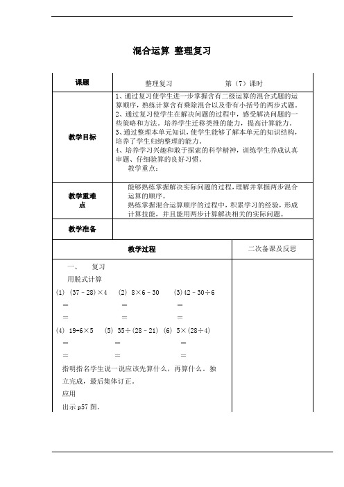 新人教版二年级数学下册《混合运算整理复习》参赛教案