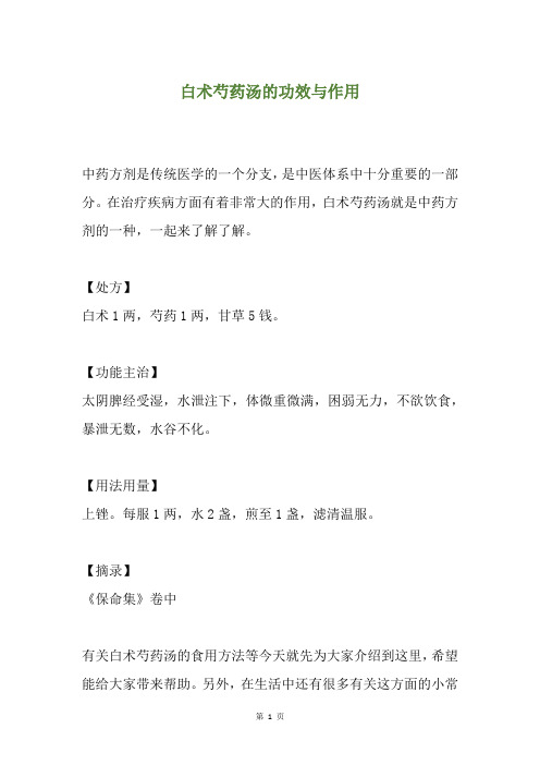 白术芍药汤的功效与作用