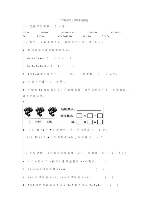 二年级上册数学期中考试试卷及答案