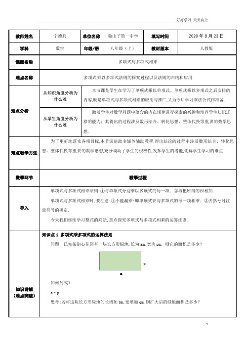 人教版数学八年级初二上册 多项式与多项式相乘 名师教学教案 教学设计反思