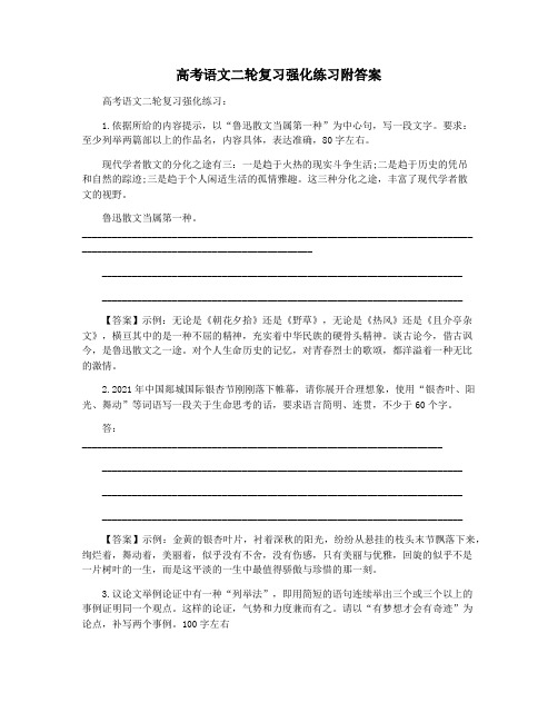 高考语文二轮复习强化练习附答案