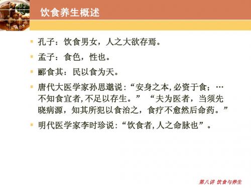 饮食调护1