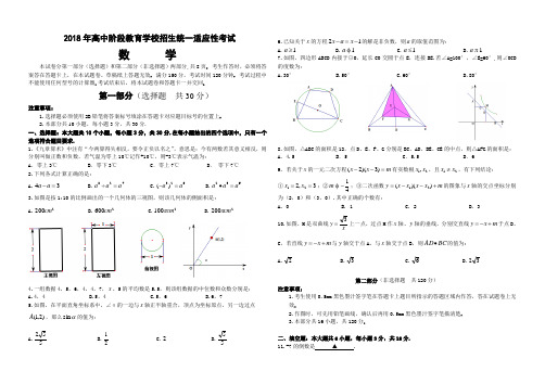 2018年中考招生统一适应性考试数学试题含答案