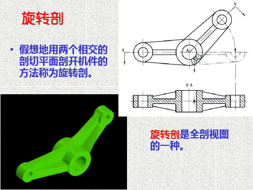 proe旋转剖