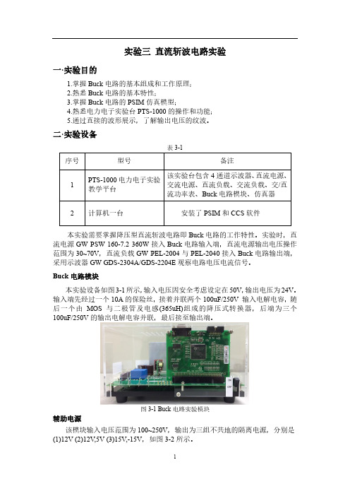 电力电子技术实验三 直流斩波电路实验