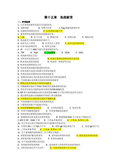 免疫学试题库(15)