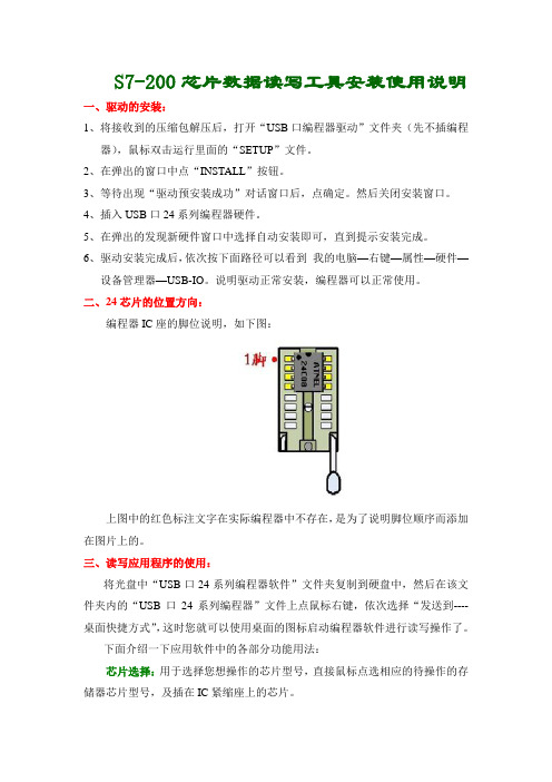 S7-200芯片数据读写工具使用使用说明