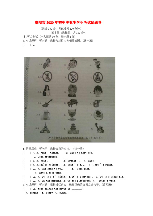 贵州省贵阳市2020年中考英语真题试题