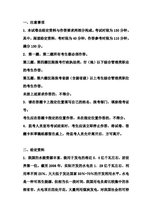 2008年国家公务员考试申论