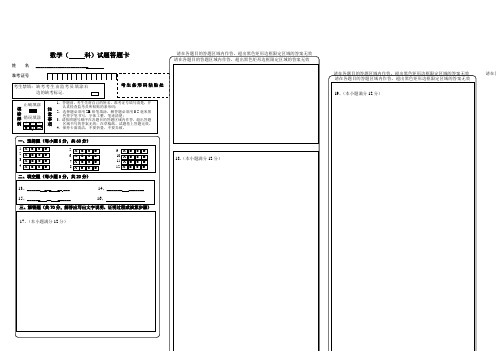 新课标全国卷高考数学答题卡模板word版