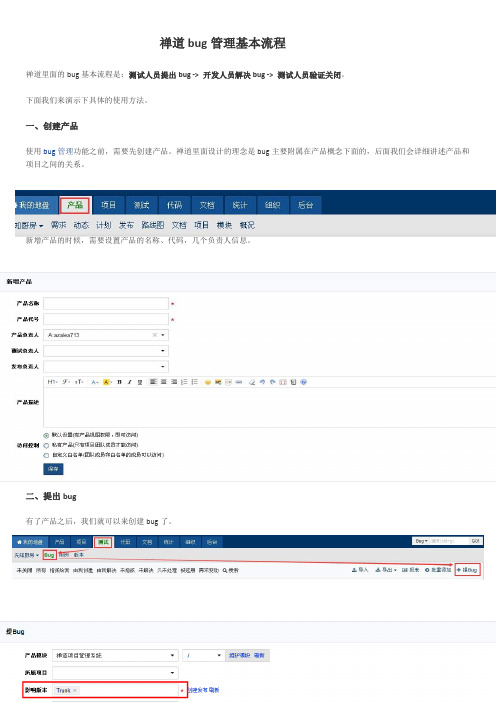 禅道bug管理基本流程