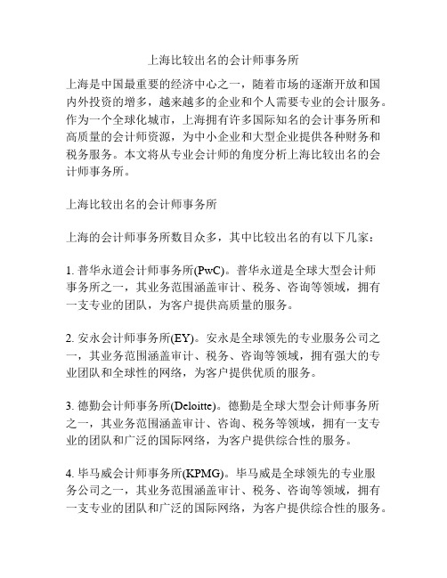 上海比较出名的会计师事务所