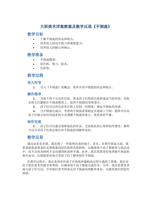 大班美术详案教案及教学反思《不倒翁》