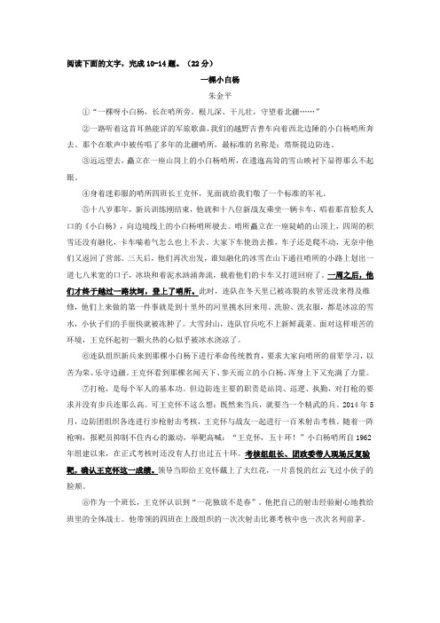 2020年中考语文文学类阅读《一棵小白杨》练习及答案