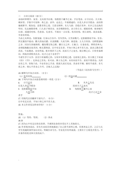 《送东阳马生序》中考文言文阅读练习及答案(2019年甘肃省中考题)