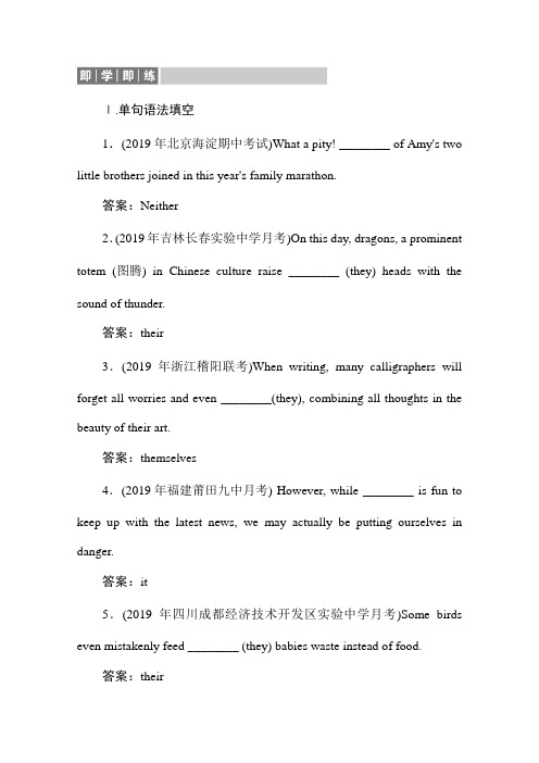 2020版高考英语二轮检测：1-1-3即学即练代词Word版含解析