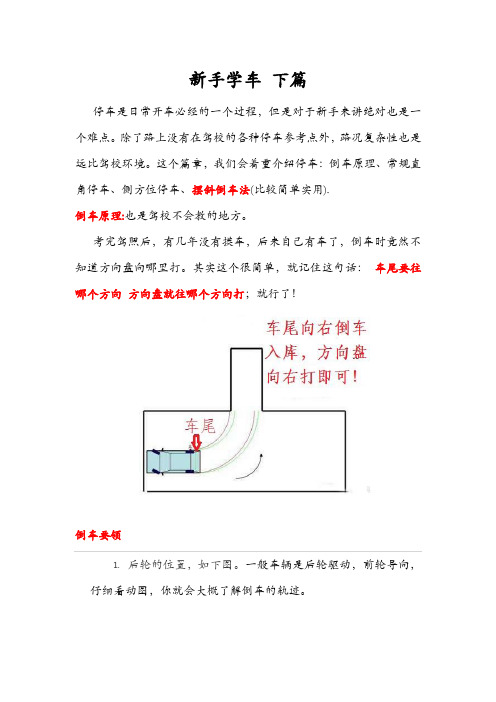 驾驶员新手上路 下扁