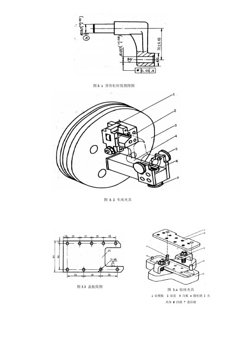 机制工艺及夹具设计的夹具部分
