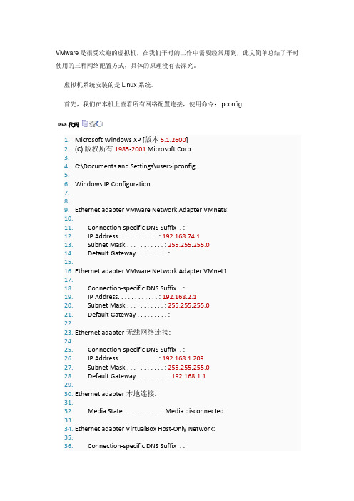 VMware虚拟机网络连接的三种方式