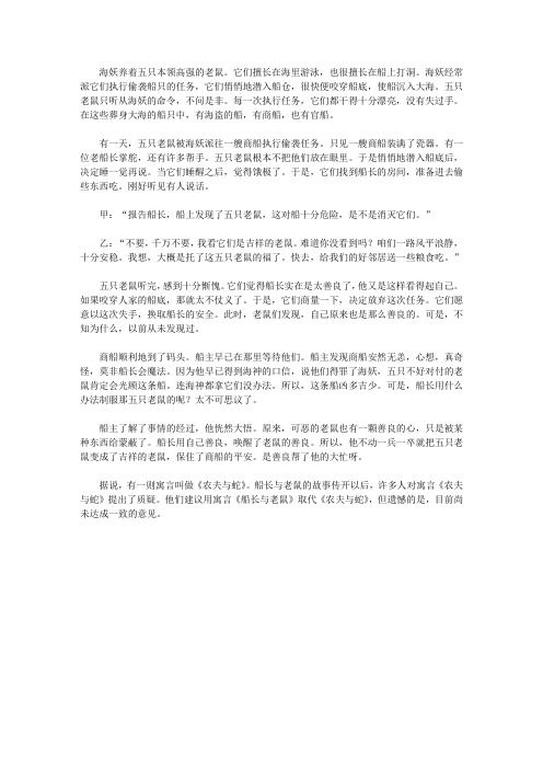 (青少年心灵成长直通车)开发孩子想象力的寓言故事_船长与老鼠