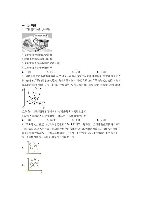 2021年时事政治—影响价格变动与差异因素的全集汇编含答案解析