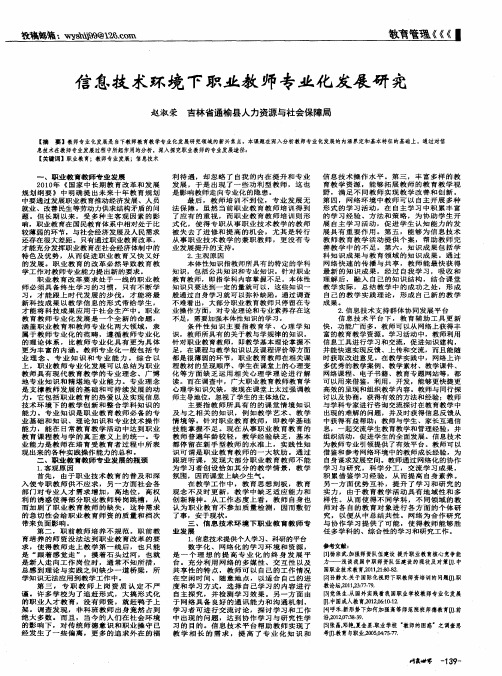 信息技术环境下职业教师专业化发展研究