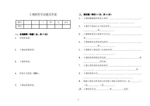 2012年《土壤肥料学》试题