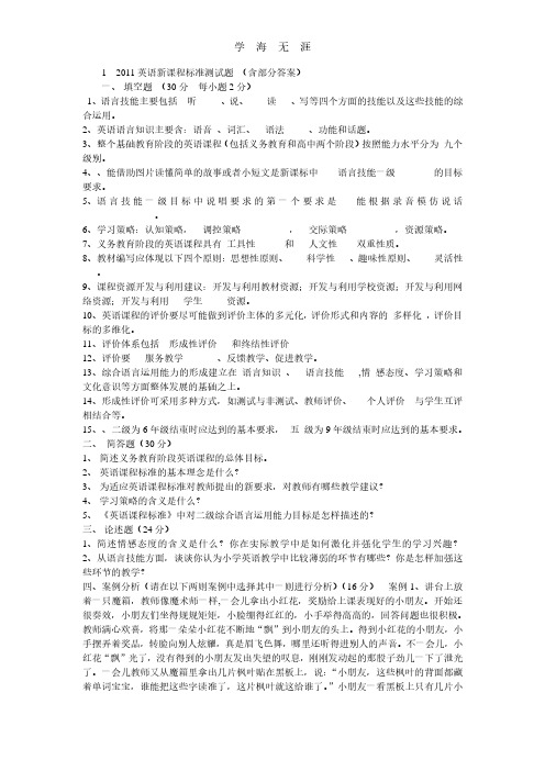 英语新课程标准测试题(含部分答案).pdf