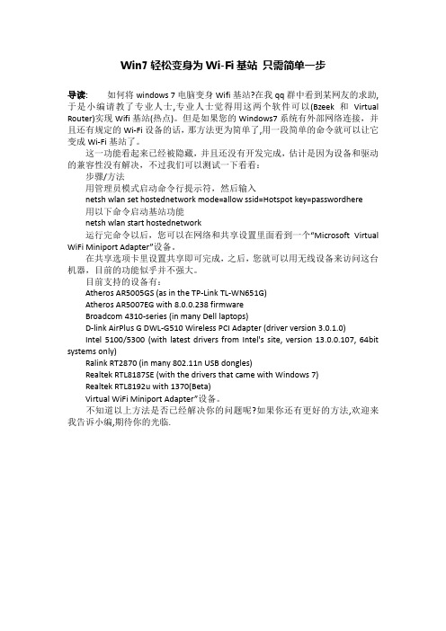 Win7轻松变身为Wi-Fi基站 只需简单一步