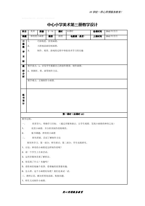 湘教小学美术二年级上册1神奇的小画册教案