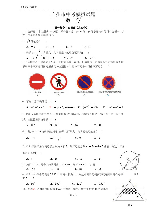 广州市中考数学模拟试卷(附答案)