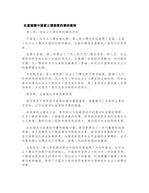 红星照耀中国第三章到第四章的概括200字