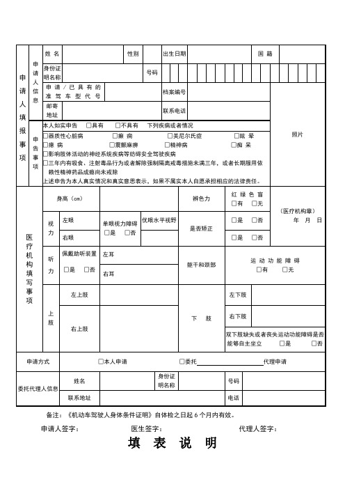 机动车驾驶人身体条件证明体检表