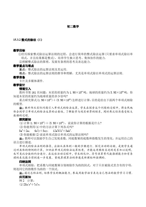 初二数学-整式的除法