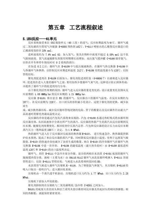 EOEG装置工艺流程介绍