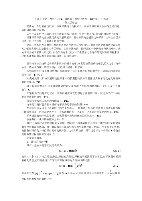 曾谨言量子力学(卷I)第四版(科学出版社)2007年1月...