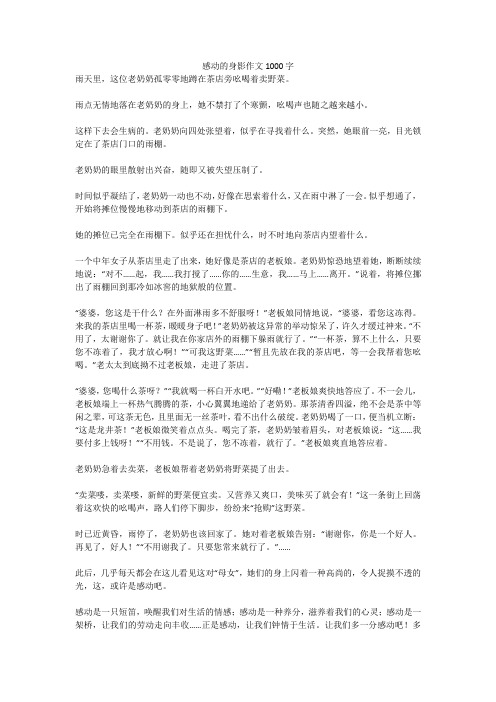 感动的力量作文1000字