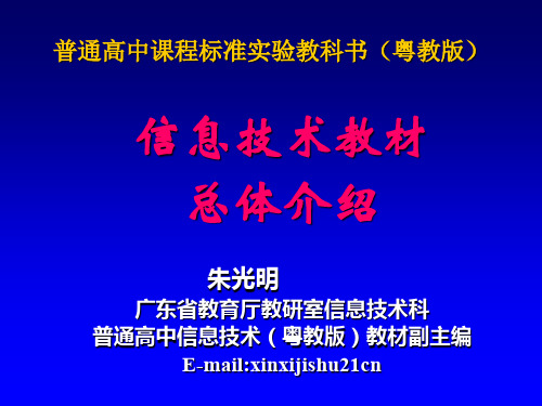 普通高中课程标准实验教科书粤教版-精选