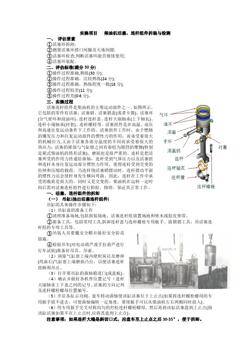 实操项目 柴油机活塞环的拆装、检查与测量