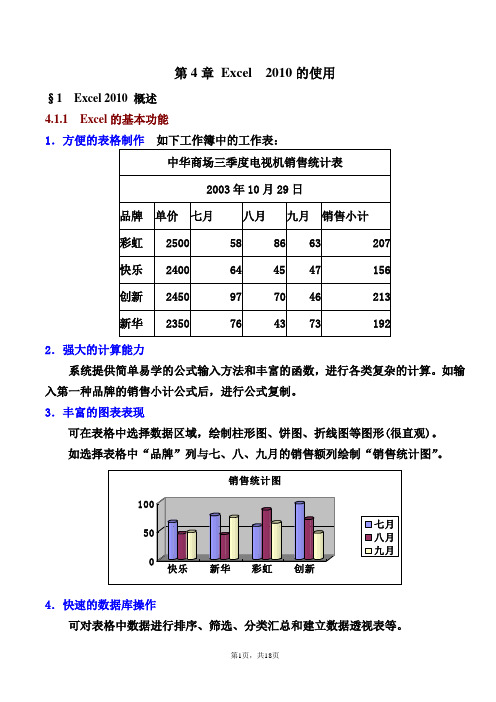 第4章Excel2010的使用