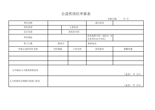 公益性岗位相关表格