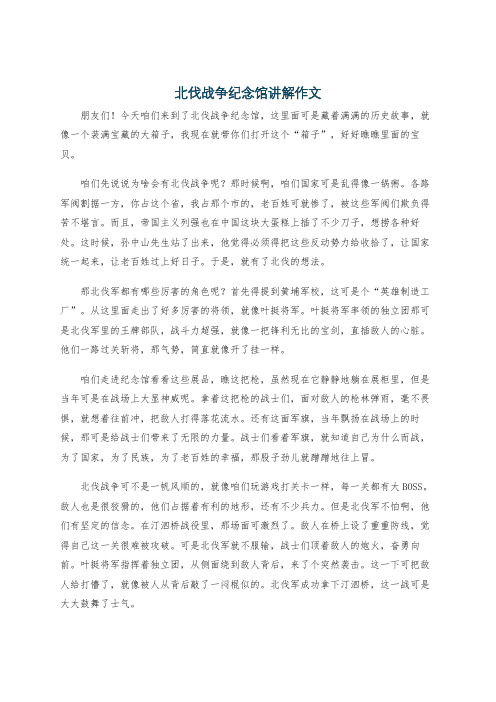 北伐战争纪念馆讲解作文