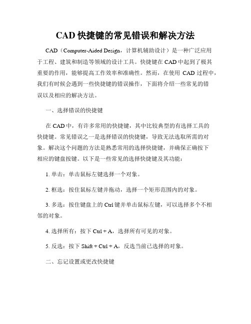 CAD快捷键的常见错误和解决方法