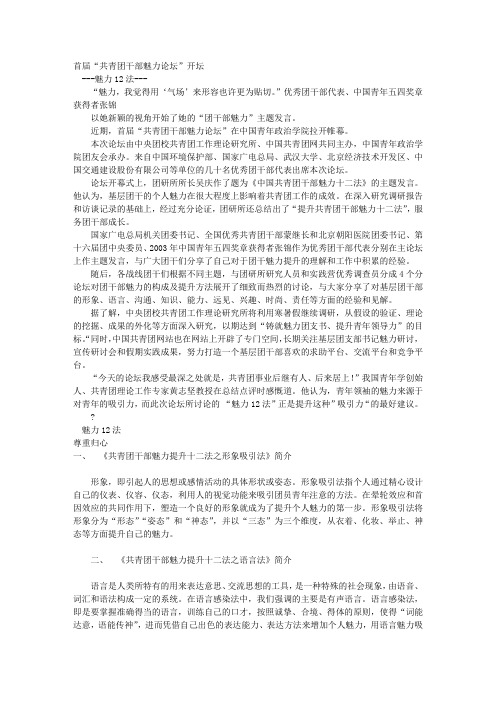 团干魅力十二法