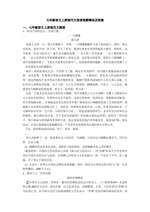 七年级语文上册现代文阅读理解测试及答案