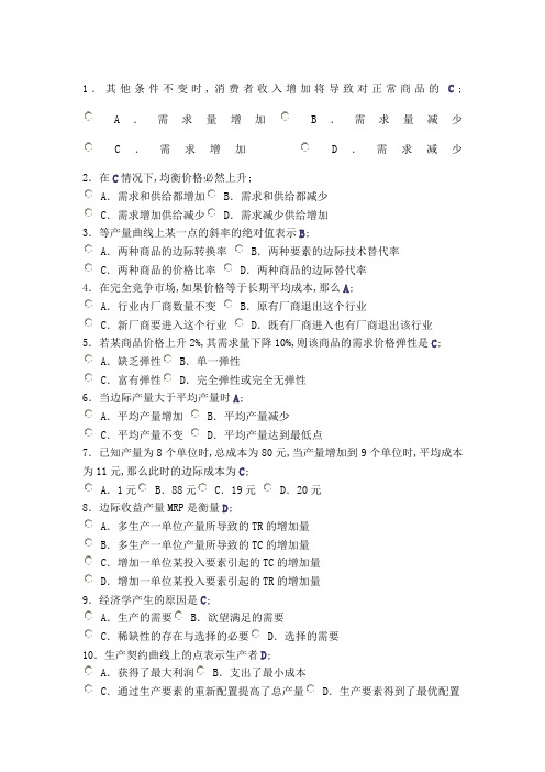 西方经济学期末试题和答案