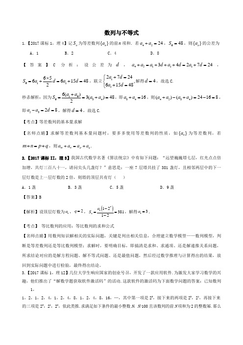 2017年高考理科数学分类汇编 数列与不等式